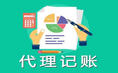 代理记账业务中委托方与受托方的核心义务详解
