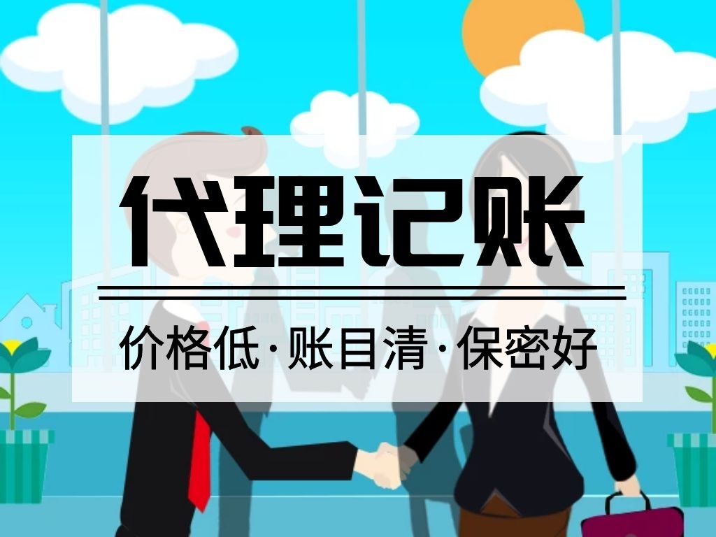 专业指导 如何选择适合的财务代理记账服务——以上海博赢企业管理合伙企业为例